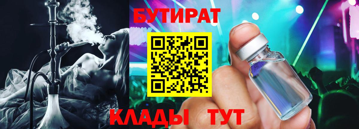 БУТИРАТ 1.4BDO  Вход с VPN  Реж 