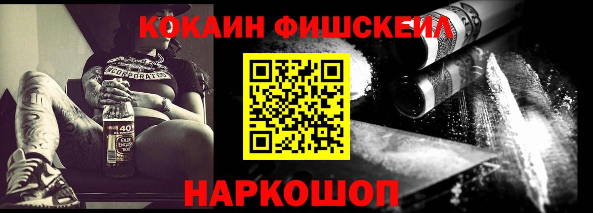 Cocaine Fish Scale  Cocaine  Реж  Вход с VPN  Кокаин FishScale 