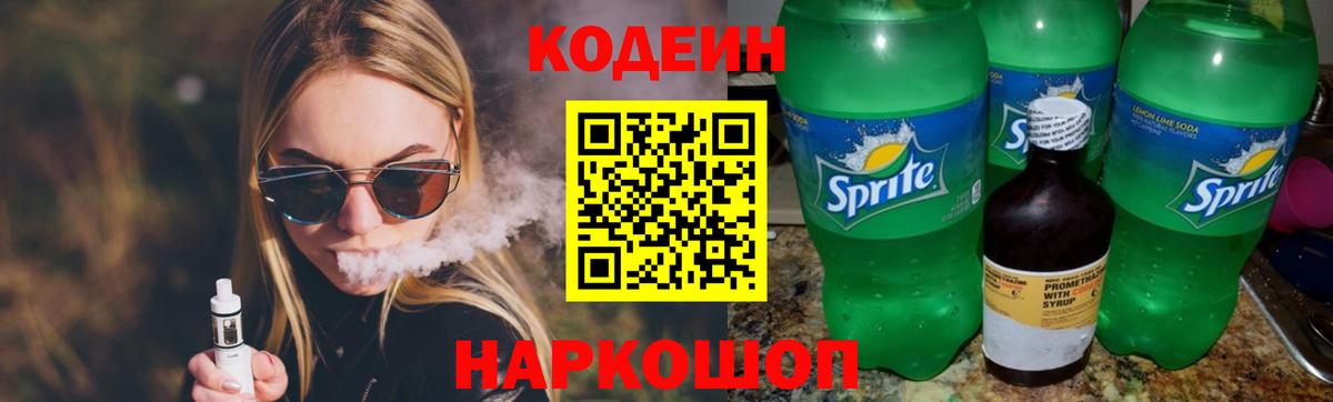 Кодеиновый сироп Lean напиток Lean (лин) Реж