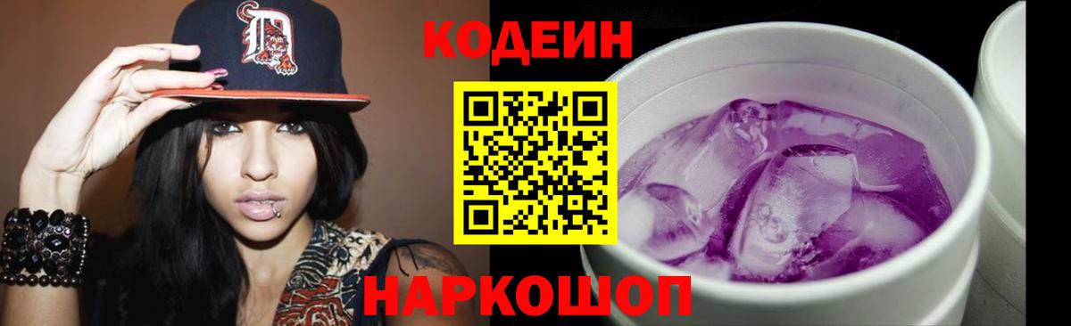 Реж  Кодеин Purple Drank  Вход с VPN  Codein Purple Drank 