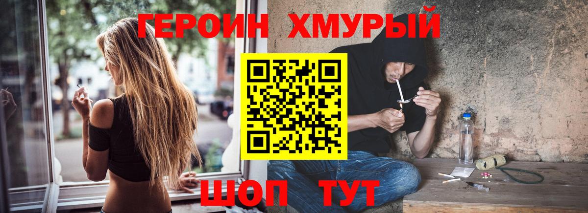 Героин герыч Реж