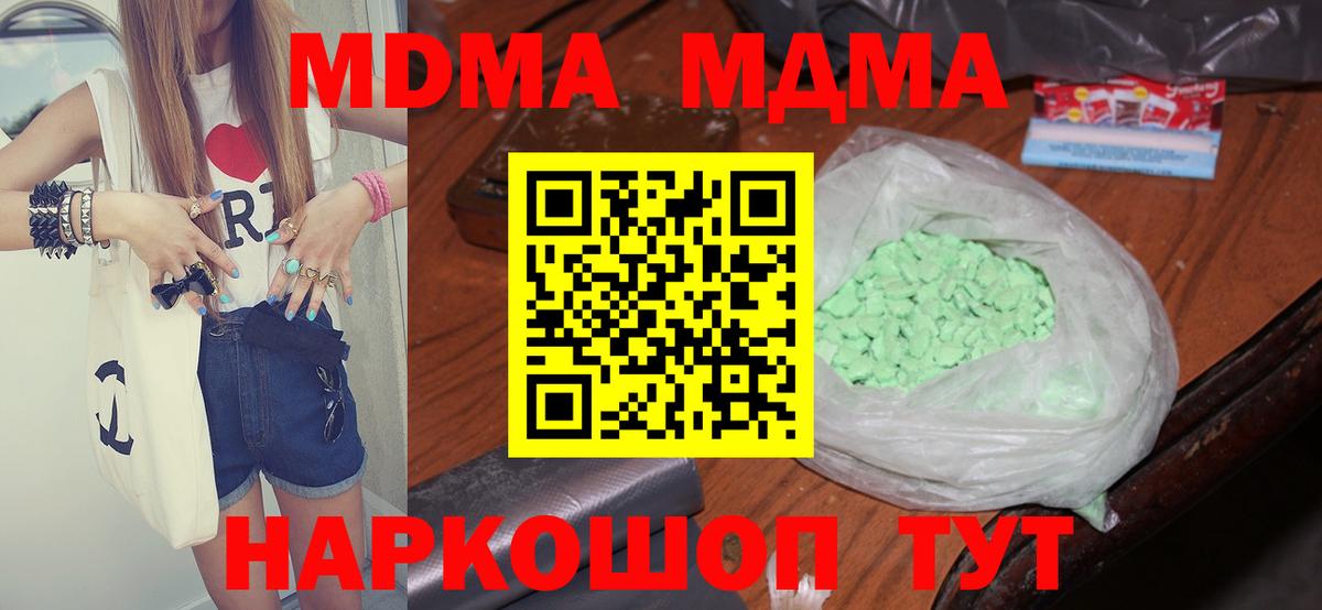 МДМА молли  MDMA  MDMA кристаллы  Реж  Вход с VPN 
