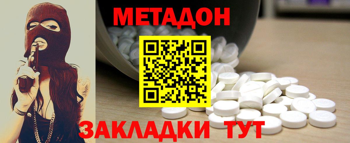 МЕТАДОН мёд  МЕТАДОН methadone  Реж  Вход с VPN 