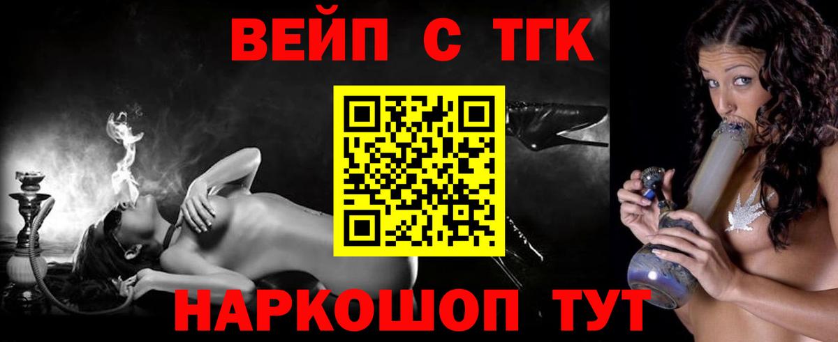 ТГК вейп с тгк Реж
